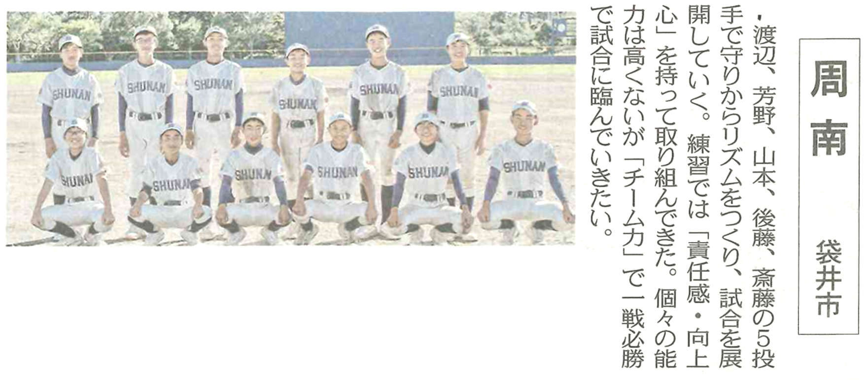 中日新聞（2022.10.21）野球部
