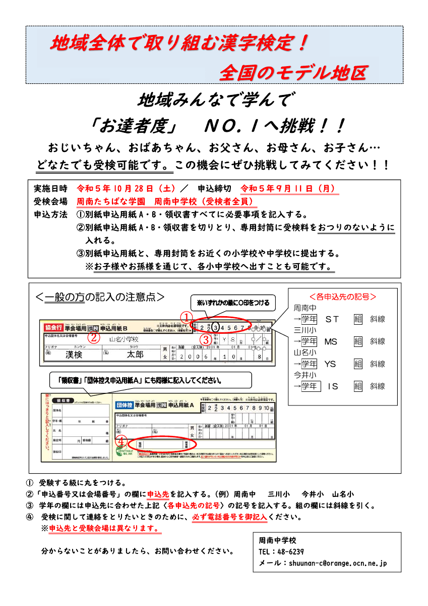 R5漢字検定チラシ.pdfの1ページ目のサムネイル