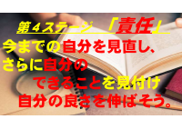 第４ステージ目標（掲示）.pdfの1ページ目のサムネイル