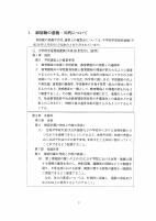 部活動ガイドライン.pdfの4ページ目のサムネイル